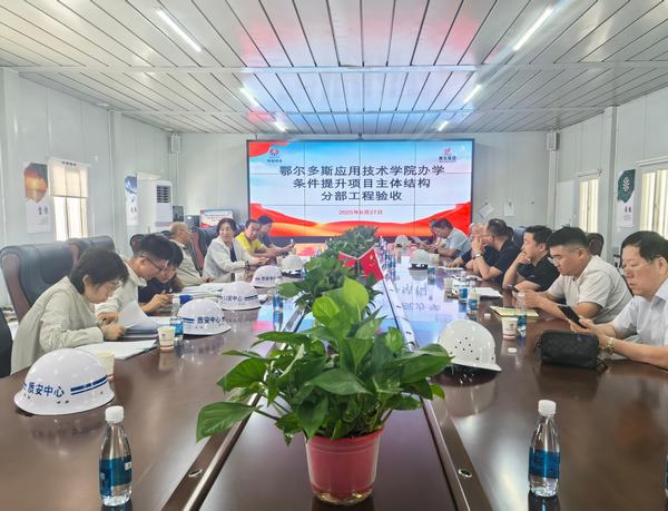 陜煤建設內蒙古分公司承建鄂爾多斯應用技術學院項目主體結構順利通過驗收?