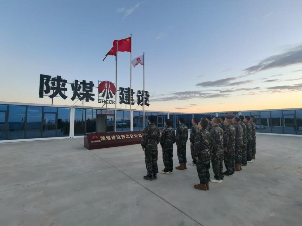 陜煤建設西北分公司土建第一項目部:傳承紅色基因 淬煉過硬作風